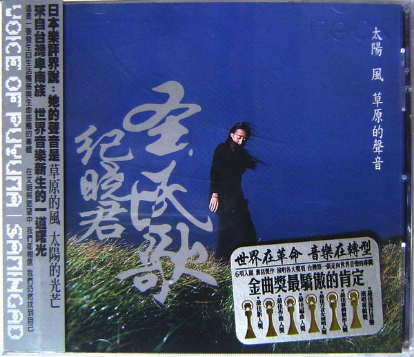 太陽草原風的聲音.jpg