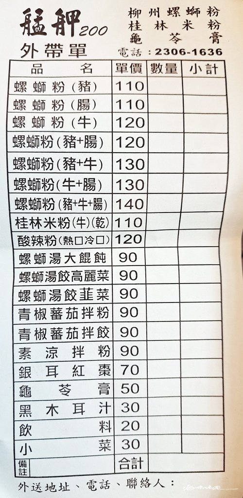 |台北|【萬華區❤艋舺螺螄粉桂林米粉】萬華螺獅粉。柳州螺獅粉