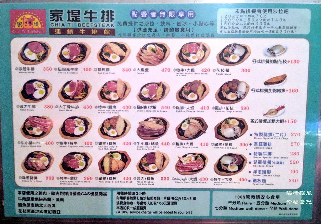 |台北|【三重區。家堤牛排館】在地人氣原肉牛排館 (含菜單)
