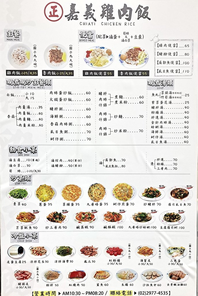 |台北|【三重區。㊣嘉義雞肉飯】家庭口味 (品嚐至 2025