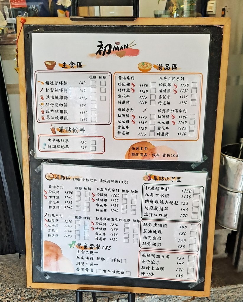 |台北|【蘆洲區❤初Man】推辣味小菜與雞湯麵 (品嚐至 2
