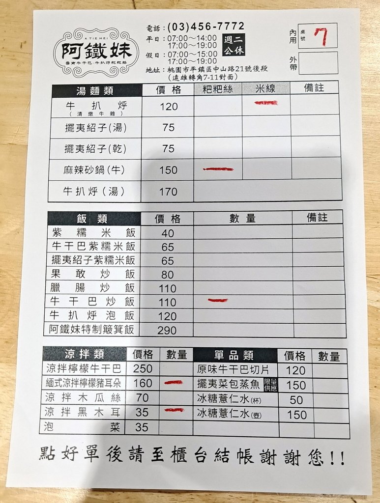 |桃園|【中壢區❤阿鐵妹】推薦臘腸炒飯 (品嚐至 2023-