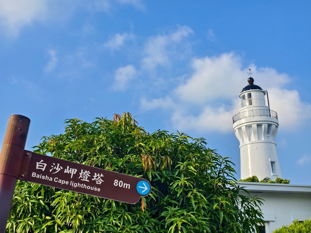 |桃園|【觀音區❤白沙岬燈塔】 ㊙桃園旅遊景點秘境