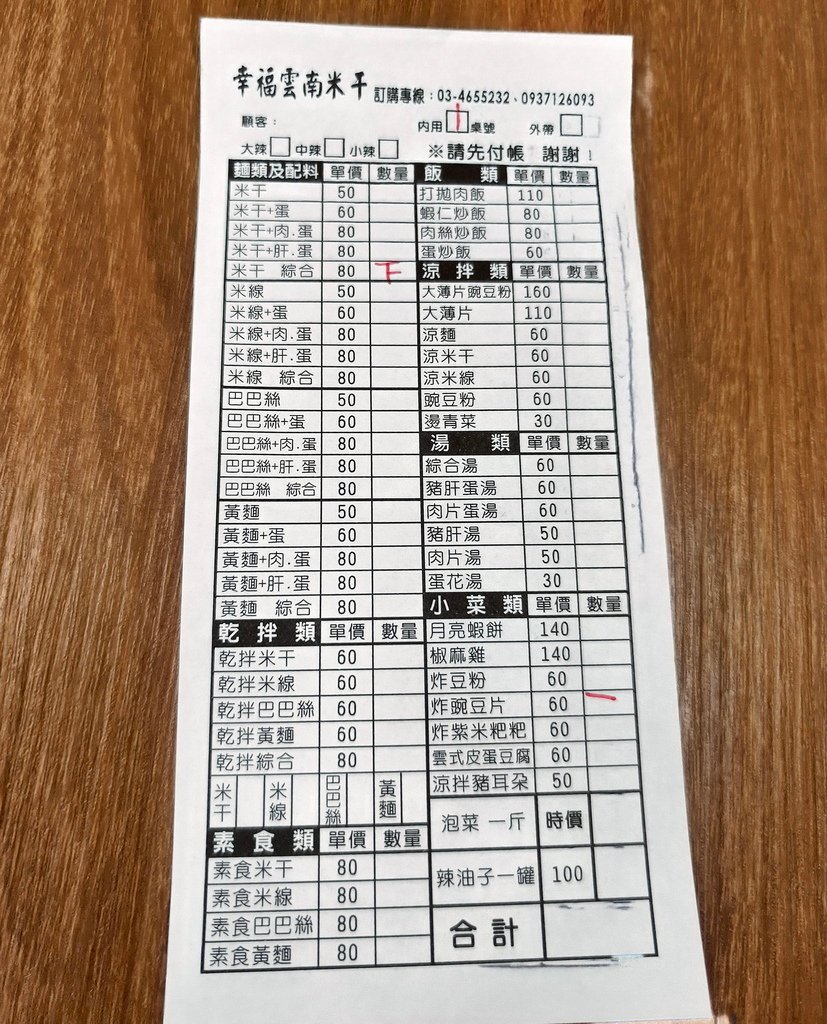 |桃園|【平鎮區❤魯香米干】(品嚐至 2024-12) 忠貞