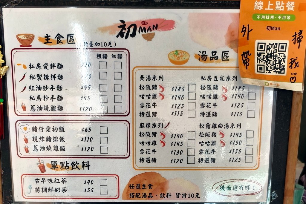 |台北|【蘆洲區❤初Man】推辣味小菜與雞湯麵 (品嚐至 2
