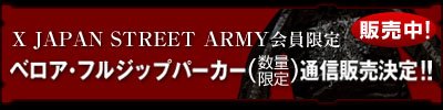 X JAPAN STREET ARMY会員限定グッズ【ベロア・フルジップパーカー(数量限定)】通信販売決定!!