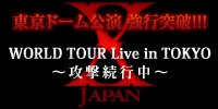 World Tour Live in Tokyo hide-city先行