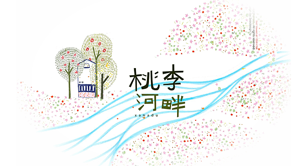 桃李河畔.png