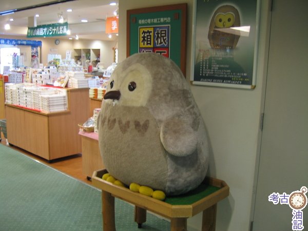 箱根小涌園-IMG_0771.JPG