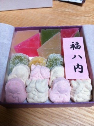 福は内セット