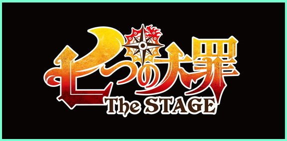 七大罪 The STAGE.jpg