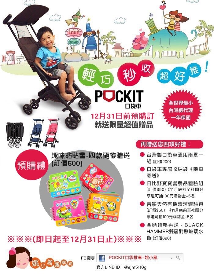 台灣2.jpg - pockit 口袋車預購