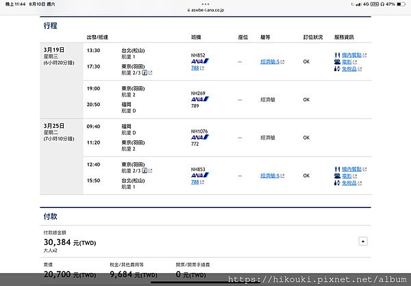 20250319  OZ712  TPE-ICN