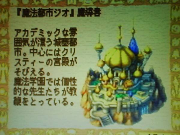 魔法都市吉歐