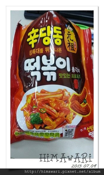 辛당동 떡볶이