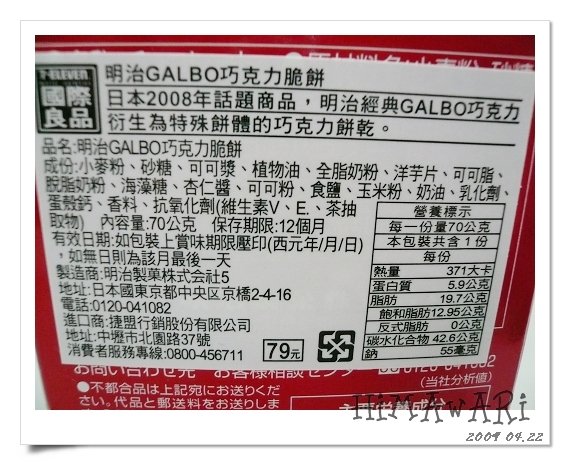 Meiji。galbo chips