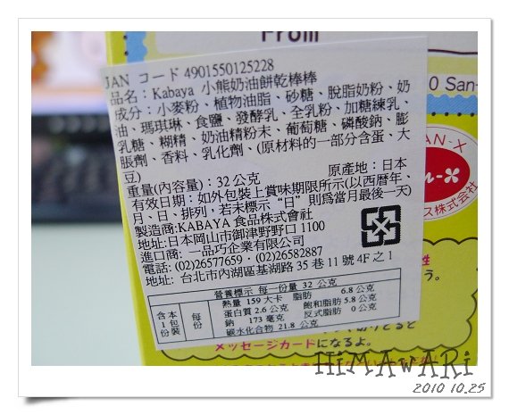 Kabaya 小熊奶油餅乾棒棒