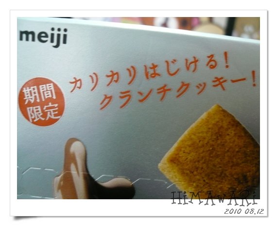 Meiji Fran 牛奶脆餅巧克力 (Crispy Milk)