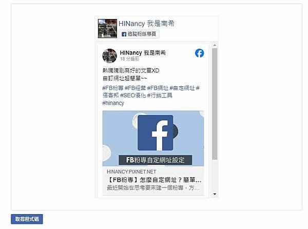 【部落格】02｜FB粉專-怎麼內嵌在部落格?手把手教你輕輕鬆