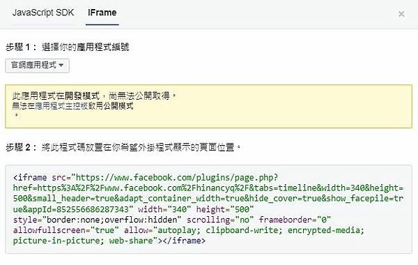 【部落格】02｜FB粉專-怎麼內嵌在部落格?手把手教你輕輕鬆