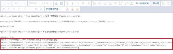 【部落格】02｜FB粉專-怎麼內嵌在部落格?手把手教你輕輕鬆
