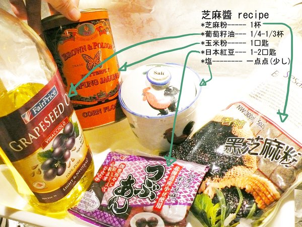 芝麻醬的製作－１