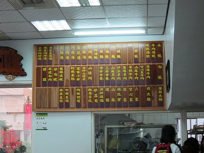 店內菜單