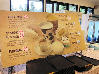 瑞穗牧場食品販售部