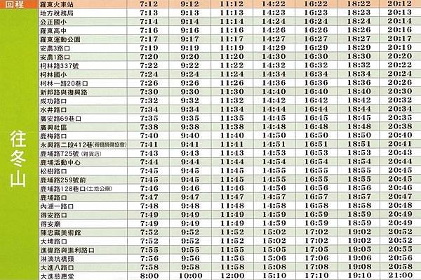 冬山鄉公所免費巴士