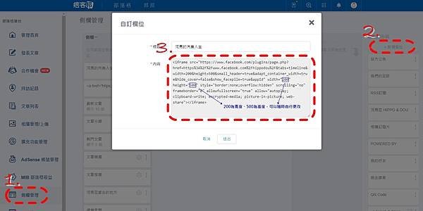 臉書側欄教學1.JPG