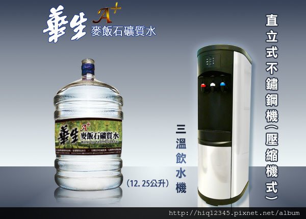 桶裝水 不鏽鋼飲水機 飲水機 礦泉水 台南桶裝水