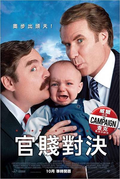 影評「官賤對決」--- 雙管不齊下，芭樂片一支！