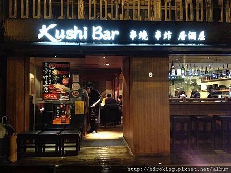 [台北日式居酒屋推薦]---串場居酒屋Kushi Bar(大安店)