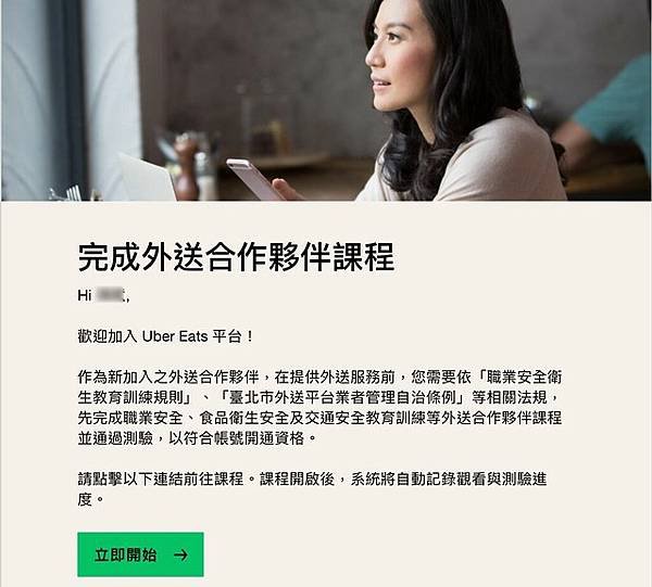 UberEats帳號註冊-開通測驗