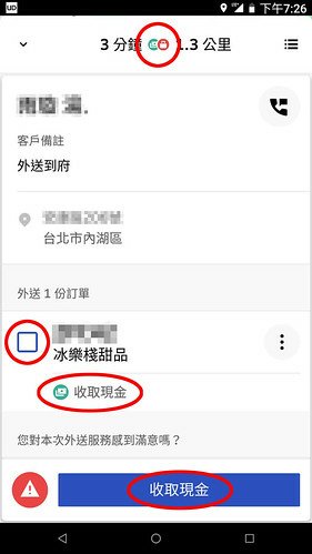 UberEATS-現金單介面-01