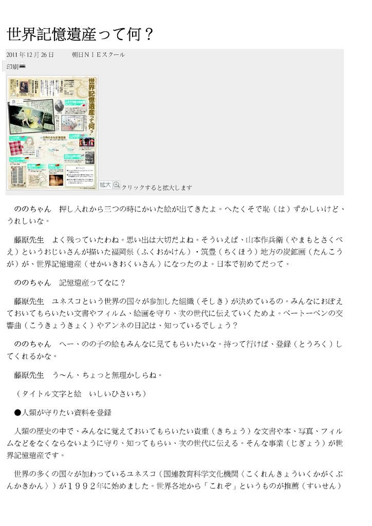 世界記憶遺産って何？_1