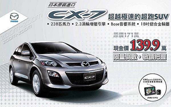 mazda cx-7大特價.jpg