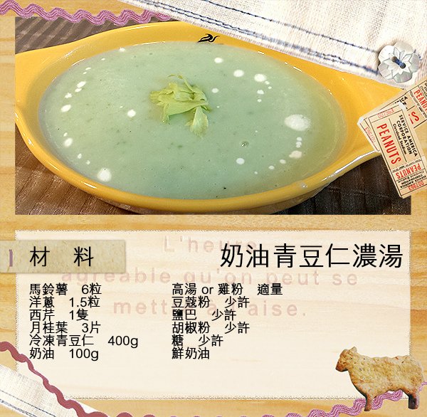 奶油青豆仁濃湯.jpg