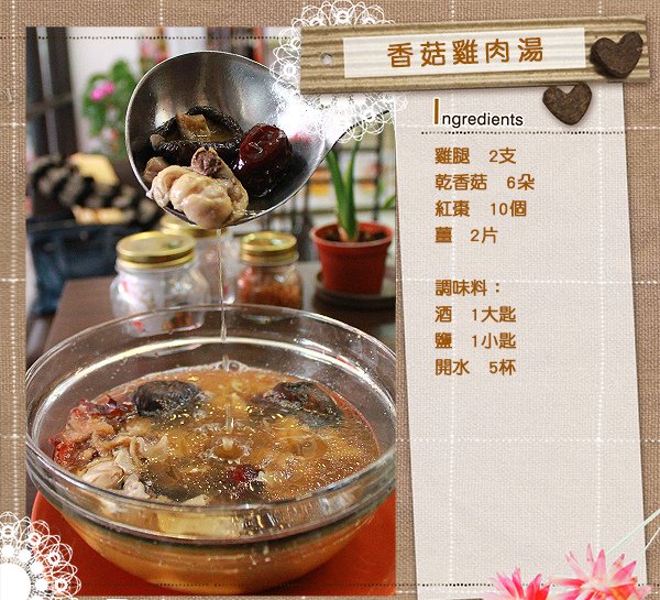 香菇雞肉湯