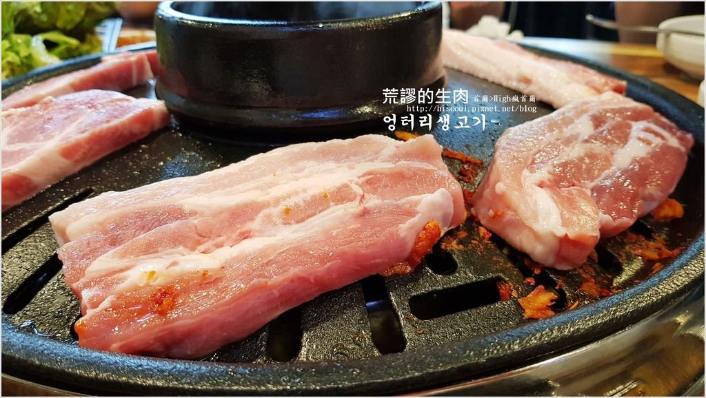 【首爾/麻浦區】◆荒謬的生肉◆大口吃肉吃到飽엉터리생고기(弘