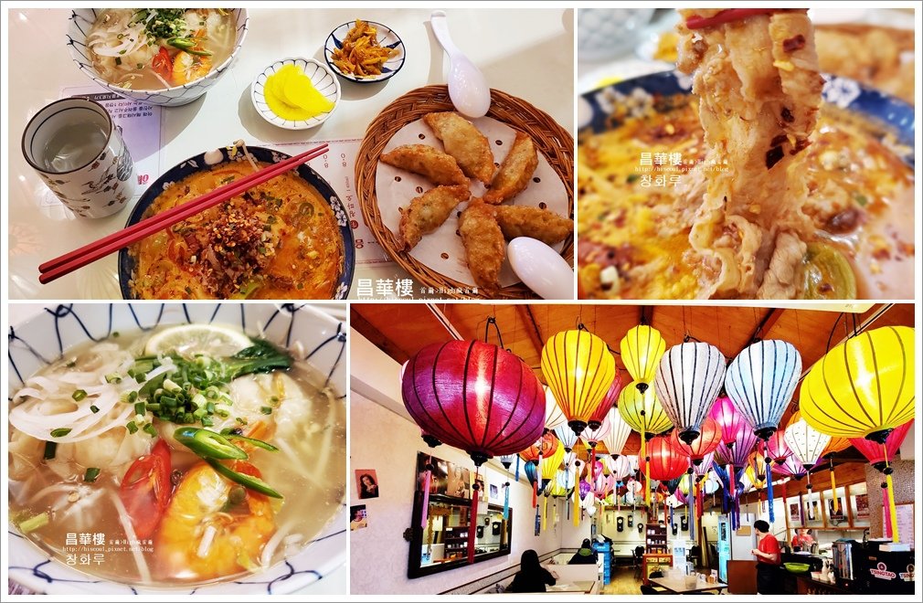 【首爾/中區】◆昌華樓◆昌華堂新中式料理品牌창화루