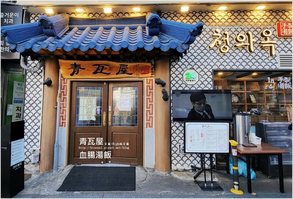 【首爾/中區】◆青瓦屋◆沒有腥味的料多美味血腸湯飯청와