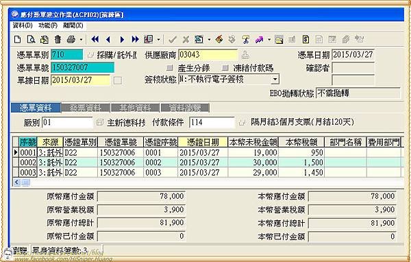 移轉單設逐筆結帳4.jpg