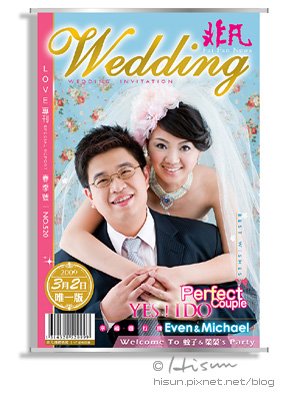 婚禮-蚊子海報01.jpg