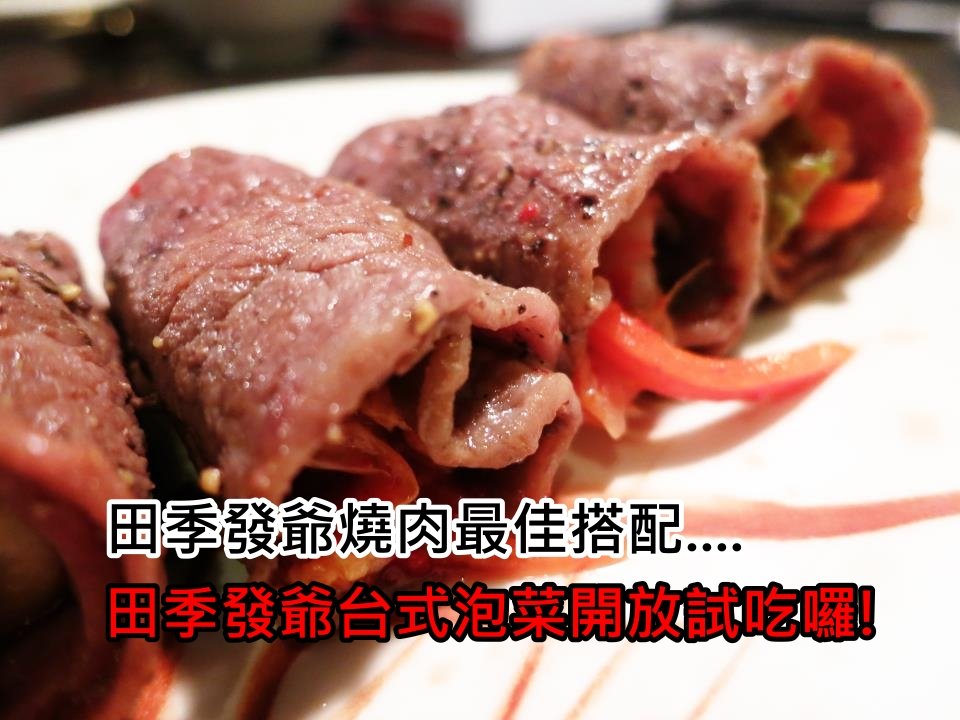 泡菜燒肉卷