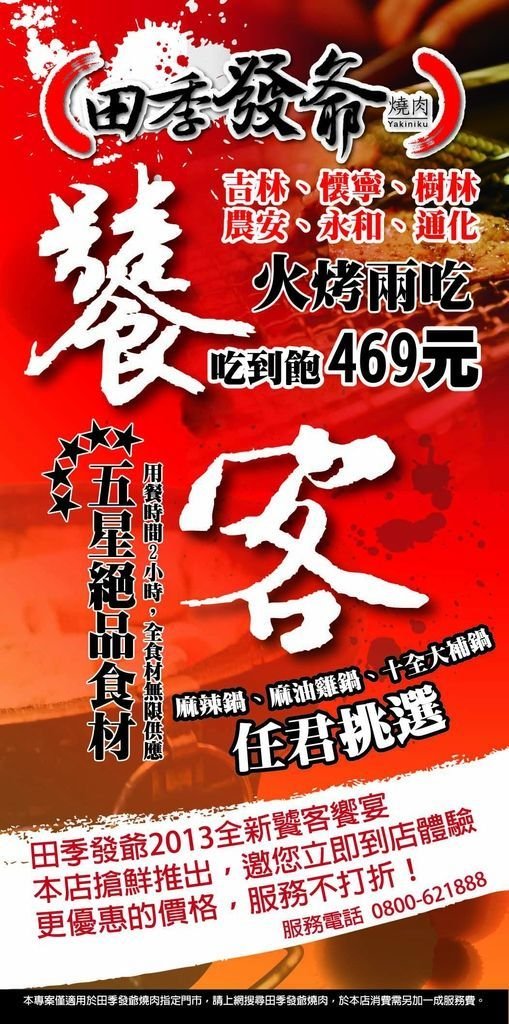 469火烤二吃專案