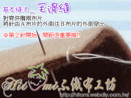 基本縫法_毛邊縫07.gif