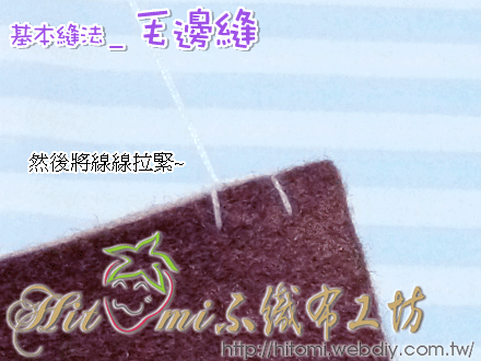 基本縫法_毛邊縫11.gif