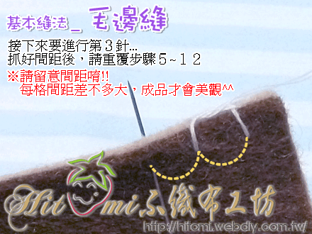 基本縫法_毛邊縫12.gif