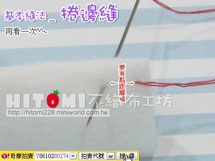 [教學] 18.基本縫法_捲邊縫_03.jpg
